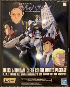 【未開封】 RG νガンダム［クリアカラー］初回生産限定パッケージ 劇場限定のサムネイル