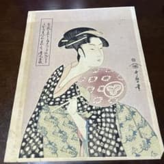 喜多川歌麿 手摺木版画 浮世絵 美人画 悠々洞 - メルカリ