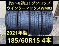 ②M-J様専用！ダンロップ 185/60R15 ウインターマックスWM03 - メルカリ