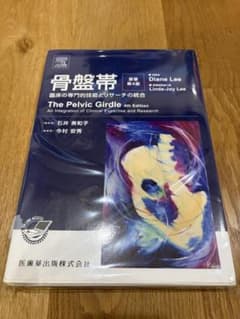 【裁断済】骨盤帯 原著第4版 Diane Lee 自炊用 スキャン用 PTのサムネイル