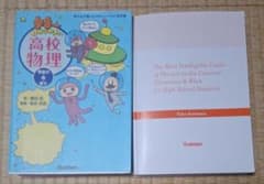 宇宙一わかりやすい高校物理 電磁気・熱・原子／力学・波動 2冊セットのサムネイル