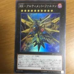 RRアルティメットファルコンのサムネイル