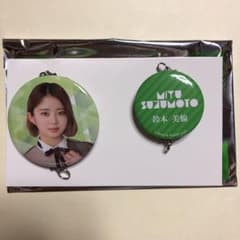 欅坂46 くじ つながる缶チャーム賞 鈴本美愉のサムネイル
