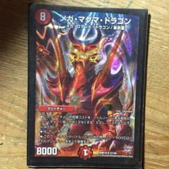 メガマグマドラゴンのサムネイル