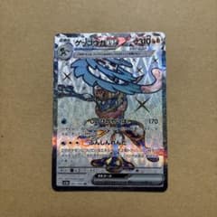 ゲッコウガex SR スカーレット&バイオレットのサムネイル