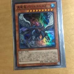 真竜皇 バハルストスFのサムネイル