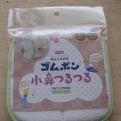 【新品未使用】ゴムポンつるつる 小鼻 タオル ミントグリーンのサムネイル