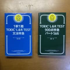 TOEIC L&R TEST 文法特急・990点特急パート5&6 セットのサムネイル