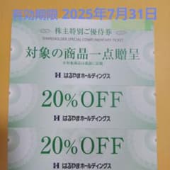 はるやま 優待券のサムネイル
