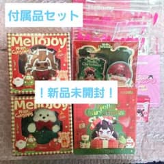 新品未開封】 Mellojoy メロジョイ クリスマス 3点セット - メルカリ