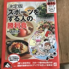 スポーツをする人の勝利食 決定版のサムネイル
