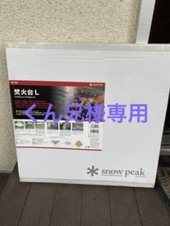 Snow peak焚火台Lおよびその他のサムネイル