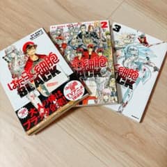 全初版】はたらく細胞BLACK 1〜3巻セット ブラックのサムネイル