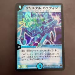 デュエルマスターズ クリスタル・パラディン　初期のサムネイル