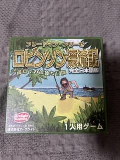 ロビンソン漂流記 完全日本語版 ボードゲーム アークライトのサムネイル