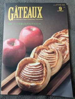 GATEAUX ガトー 2023 9月号のサムネイル