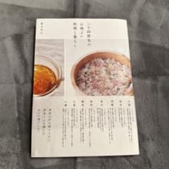 二十四節気の心地よい料理と暮らしのサムネイル