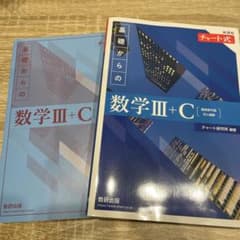 新課程チャート式基礎からの数学3Cのサムネイル