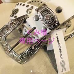 ベルト  美品  新品未使用  ホワイト  白  オシャレ タグ付きのサムネイル