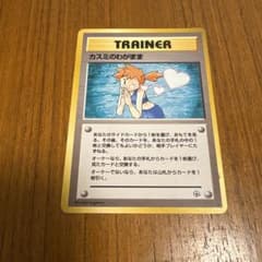 カスミのわがまま トレーナーカード 1996年製 旧裏 - メルカリ