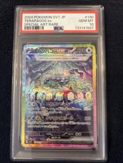 【PSA10】テラパゴスex SAR ステラミラクル 130/102