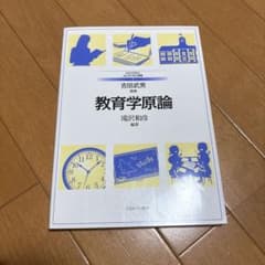 教育学原論のサムネイル