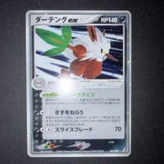 ダーテングex ☆ PCG 拡張パック きせきの結晶 キラ 061/075 ダーテングex ☆ 拡張パック きせきの結晶 061/075 - メルカリ
