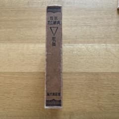 【古書・1971年出版】日本刀辞典 新刀篇のサムネイル