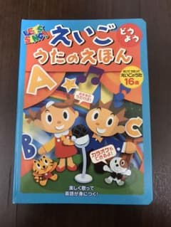 えいごどうよううたのえほん : let's sing!のサムネイル