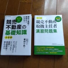 競売不動産の基礎知識 : 競売不動産取扱主任者公式テキスト及び演習問題のサムネイル