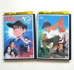 アニメ はだしのゲン 全2巻 レンタル落ちDVD 中沢啓治原作 宮崎一成 m22391982178_1.jpg?1759352071