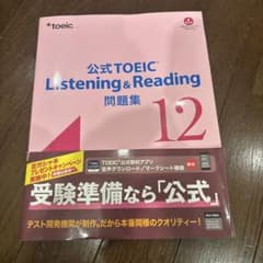 公式TOEIC Listening & Reading 問題集 12のサムネイル