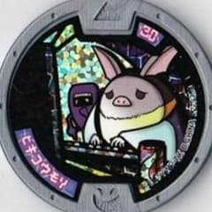 妖怪メダル はぐれ ひきこうもりのサムネイル