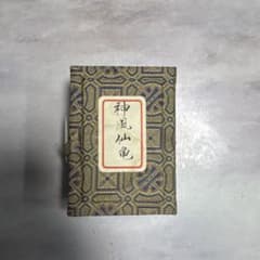 博*堂様 翡翠輝石 彫刻印材 獣鈕 篆刻 書道用品のサムネイル