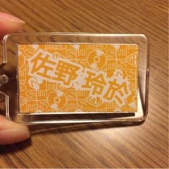 佐野玲於 ネームのサムネイル