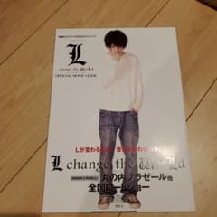L change the world official movie guideのサムネイル