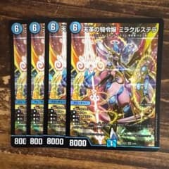 追跡補償付】天革の騎令嬢ミラクルステラ 4枚セット - メルカリ