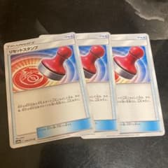 ポケモンカードゲーム リセットスタンプのサムネイル