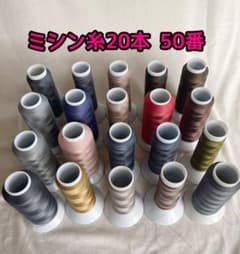 エースクラウン　ミシン糸20本　50番①のサムネイル