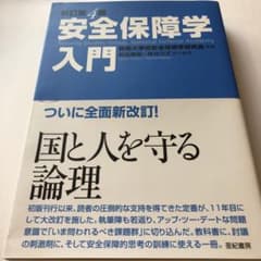 安全保障学入門のサムネイル