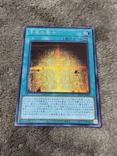 遊戯王  冥闇のデュエリスト　千年の啓示　シークレット　レア　完全美品のサムネイル
