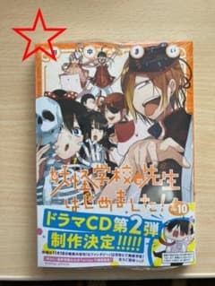 妖怪学校の先生はじめました！のサムネイル