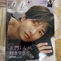 CanCam 2025年 4月号 特別版 正門良規のサムネイル