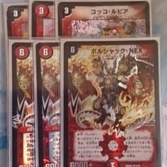 ボルシャックNEXとコッコルピアのサムネイル