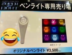 super eight ペンライト 2本セットのサムネイル