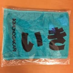 蒼様専用 【新品・未開封】超いきものまつり厚木でしょー！！ 会場限定タオルのサムネイル