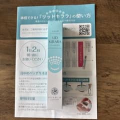北の快適工房 LID KIRARA まぶた用アイケアジェル - メルカリ
