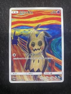 ミミッキュ：ムンク展×ポケモンカードゲーム PROMO SM-Pプロモカード