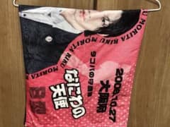 Lienel 森田璃空 タオル