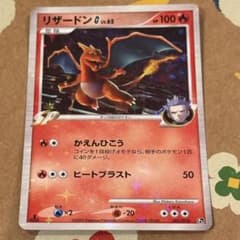 リザードンG LV DPt3-Sのサムネイル